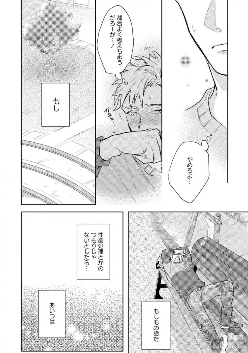 Page 39 of manga Kimi no Shiranai xx