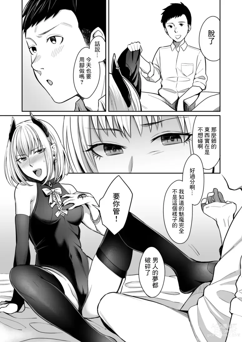 Page 5 of doujinshi Yumemiru Inma wa Shokuji no Tame ni Kyou mo...