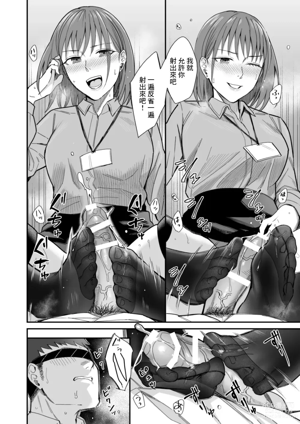 Page 6 of doujinshi Yarakashita Oku e no Do-S Joushi kara no Taibatsu