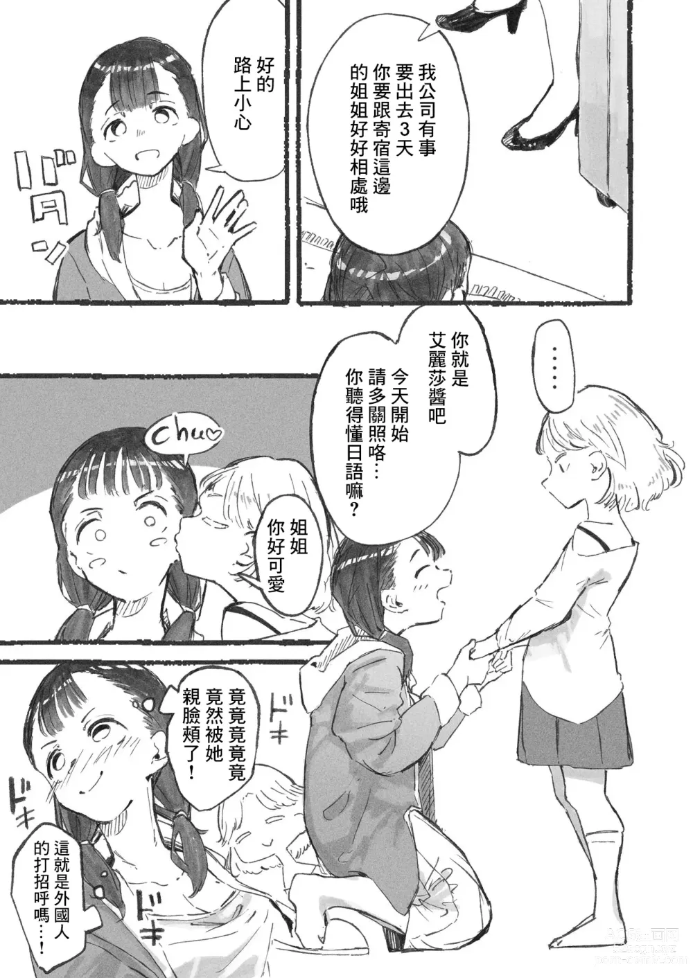 Page 2 of doujinshi Homestay de Kita Ko to Ibunka Kouryuu Suru Onee-san-tachi