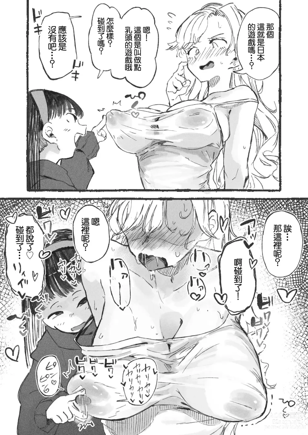 Page 8 of doujinshi Homestay de Kita Ko to Ibunka Kouryuu Suru Onee-san-tachi