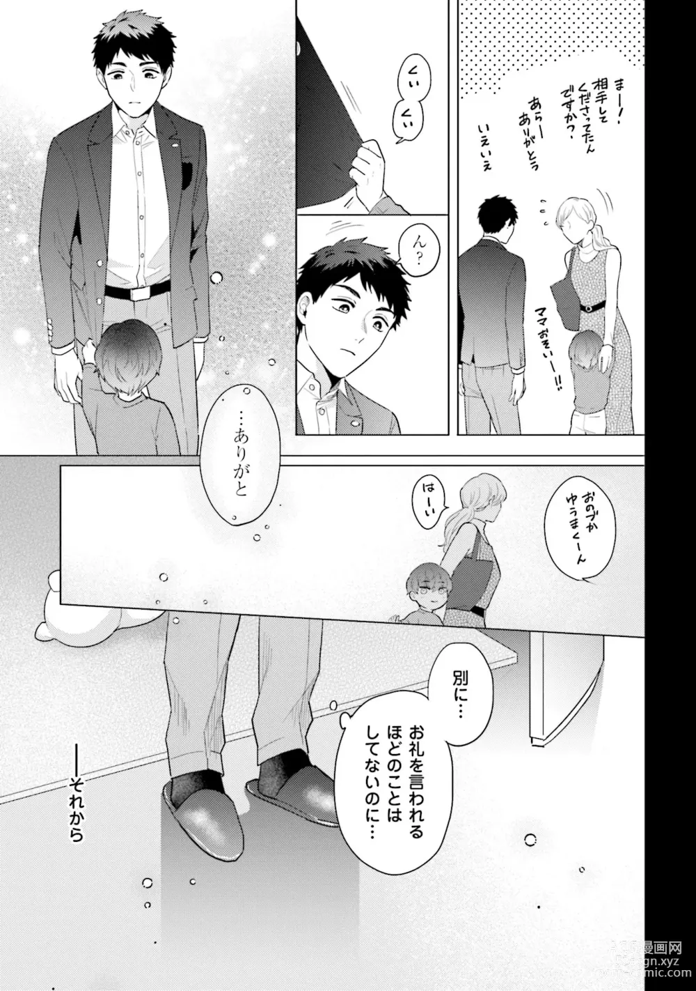 Page 109 of manga Rintarou-san no Iyarashi Clinic