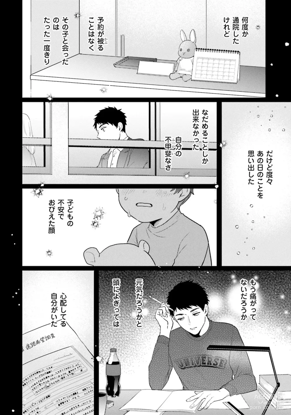 Page 110 of manga Rintarou-san no Iyarashi Clinic