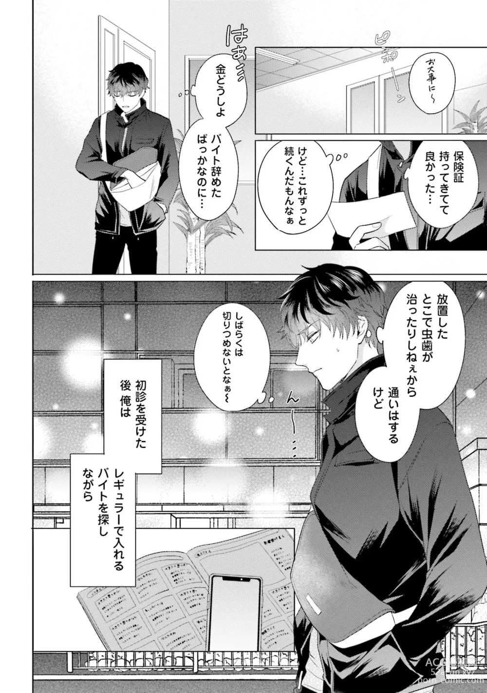 Page 12 of manga Rintarou-san no Iyarashi Clinic