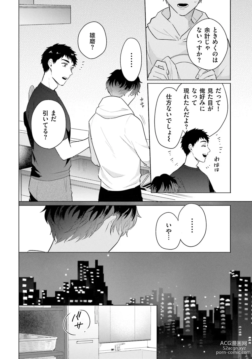 Page 114 of manga Rintarou-san no Iyarashi Clinic