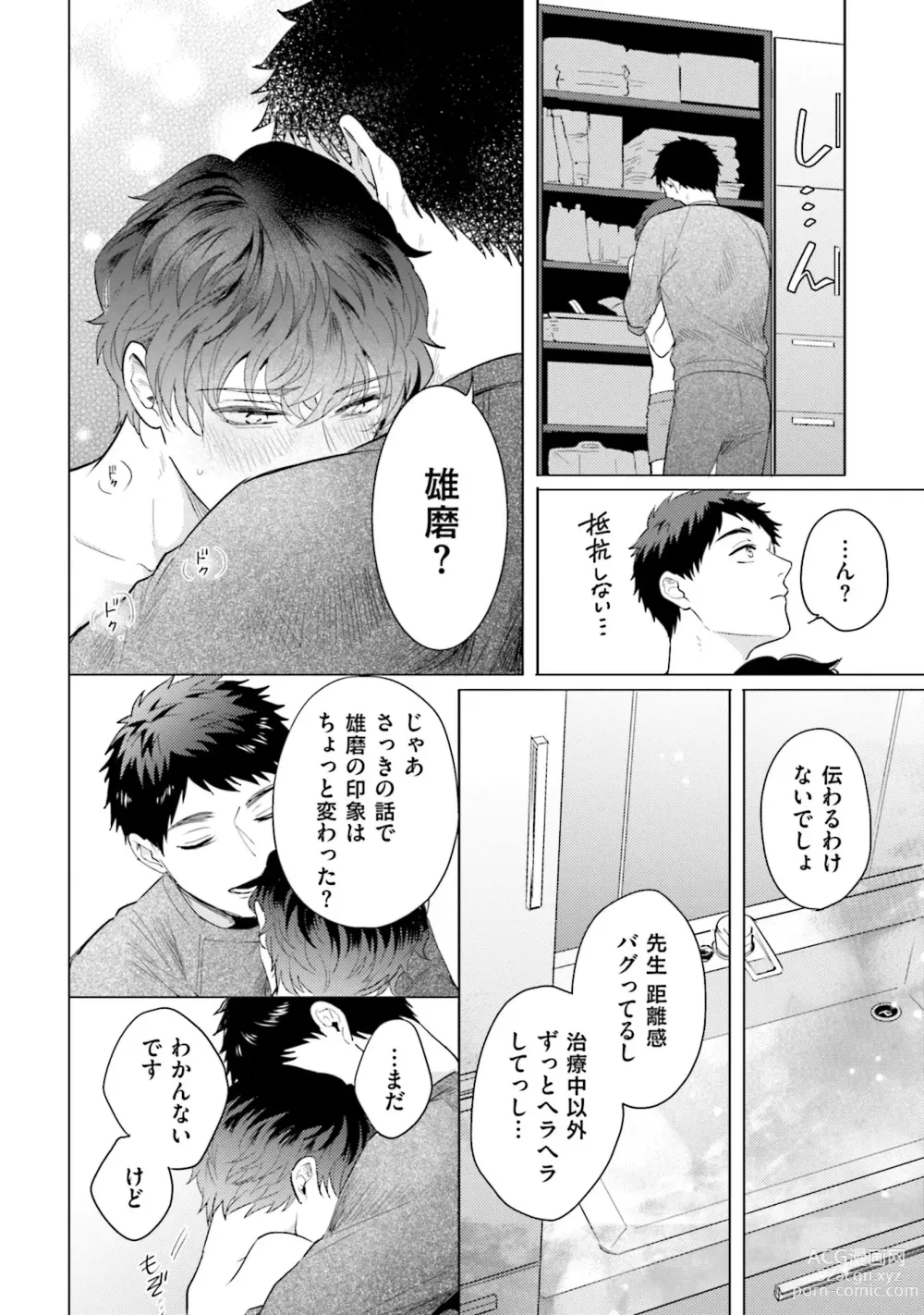 Page 118 of manga Rintarou-san no Iyarashi Clinic