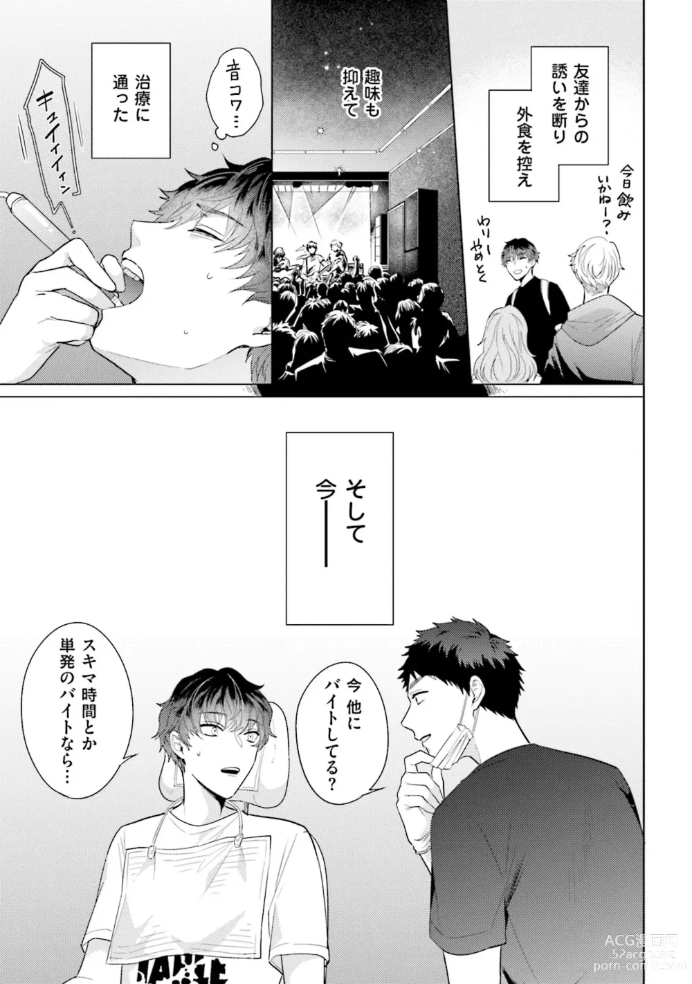 Page 13 of manga Rintarou-san no Iyarashi Clinic