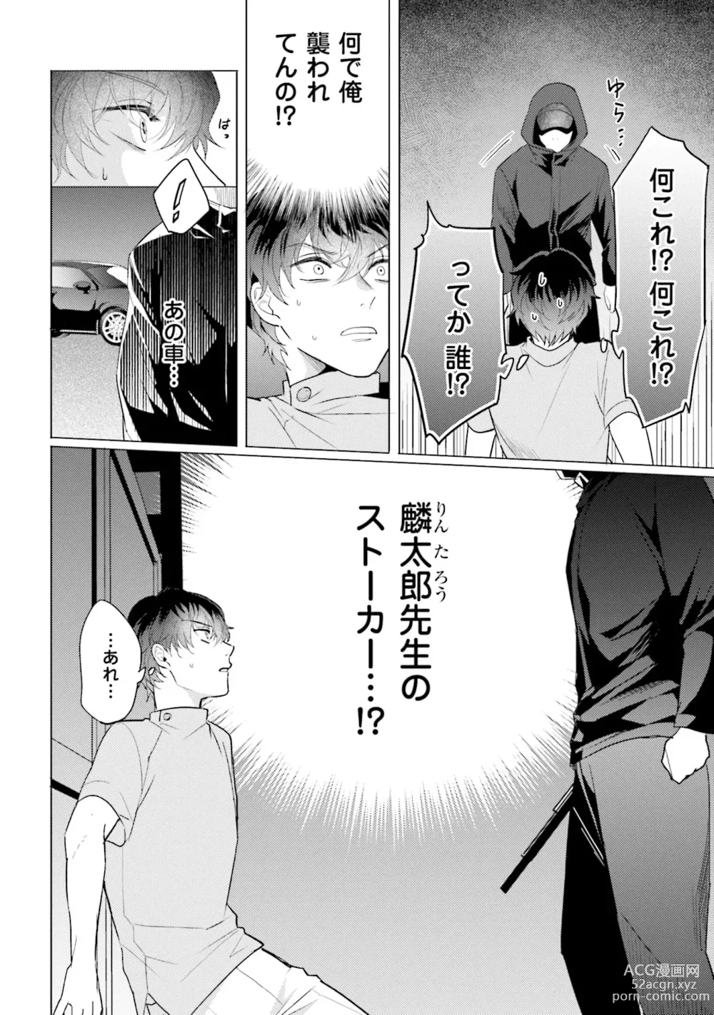 Page 132 of manga Rintarou-san no Iyarashi Clinic