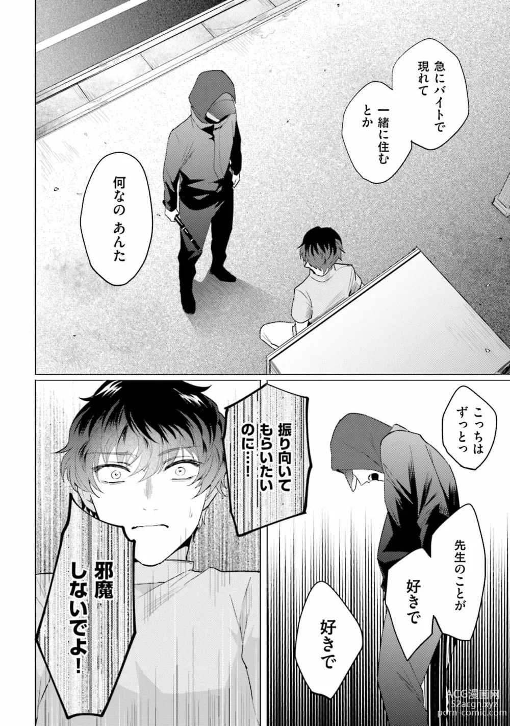 Page 136 of manga Rintarou-san no Iyarashi Clinic