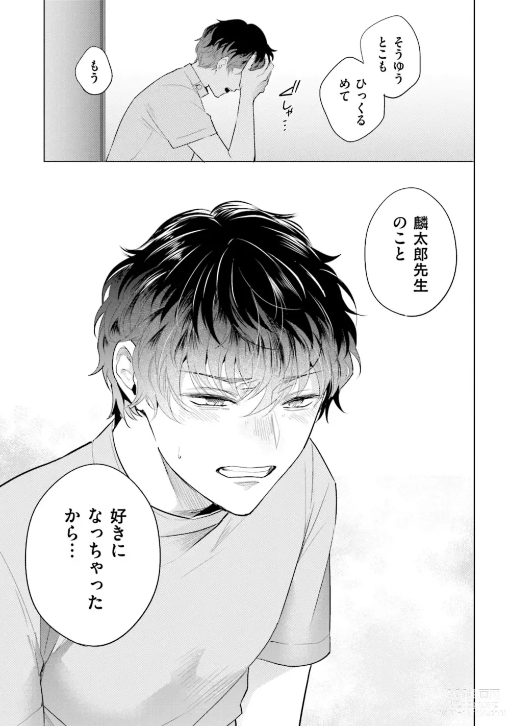 Page 141 of manga Rintarou-san no Iyarashi Clinic