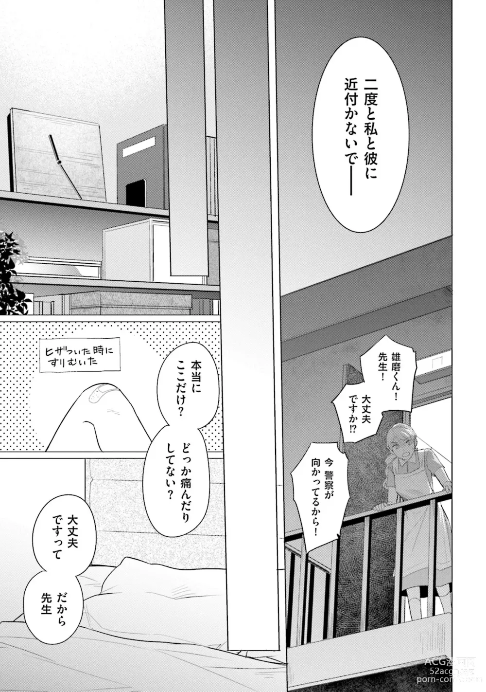 Page 145 of manga Rintarou-san no Iyarashi Clinic