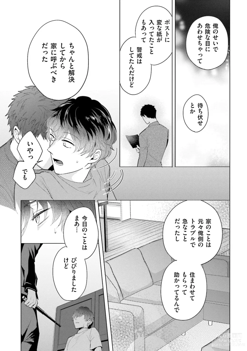 Page 147 of manga Rintarou-san no Iyarashi Clinic