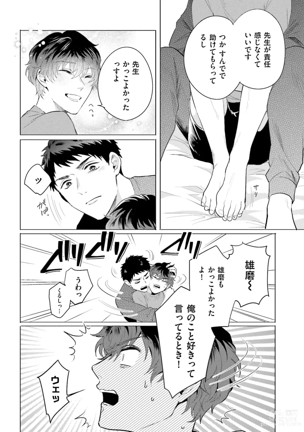 Page 148 of manga Rintarou-san no Iyarashi Clinic