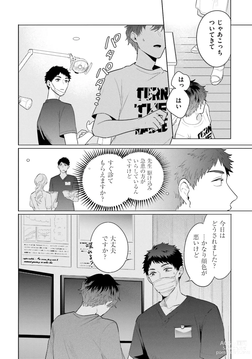 Page 16 of manga Rintarou-san no Iyarashi Clinic