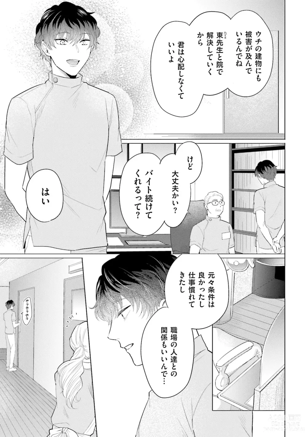 Page 161 of manga Rintarou-san no Iyarashi Clinic