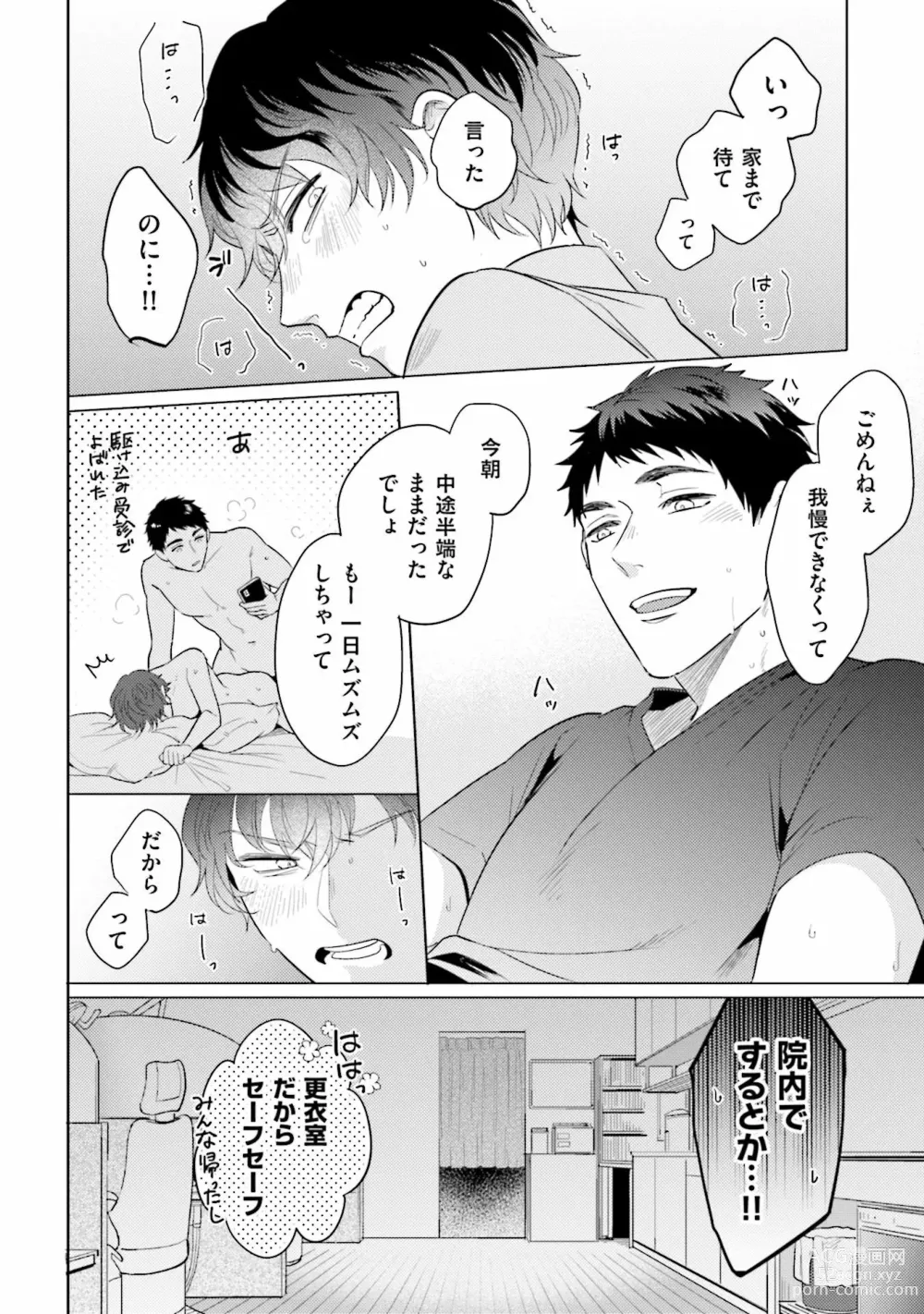 Page 168 of manga Rintarou-san no Iyarashi Clinic