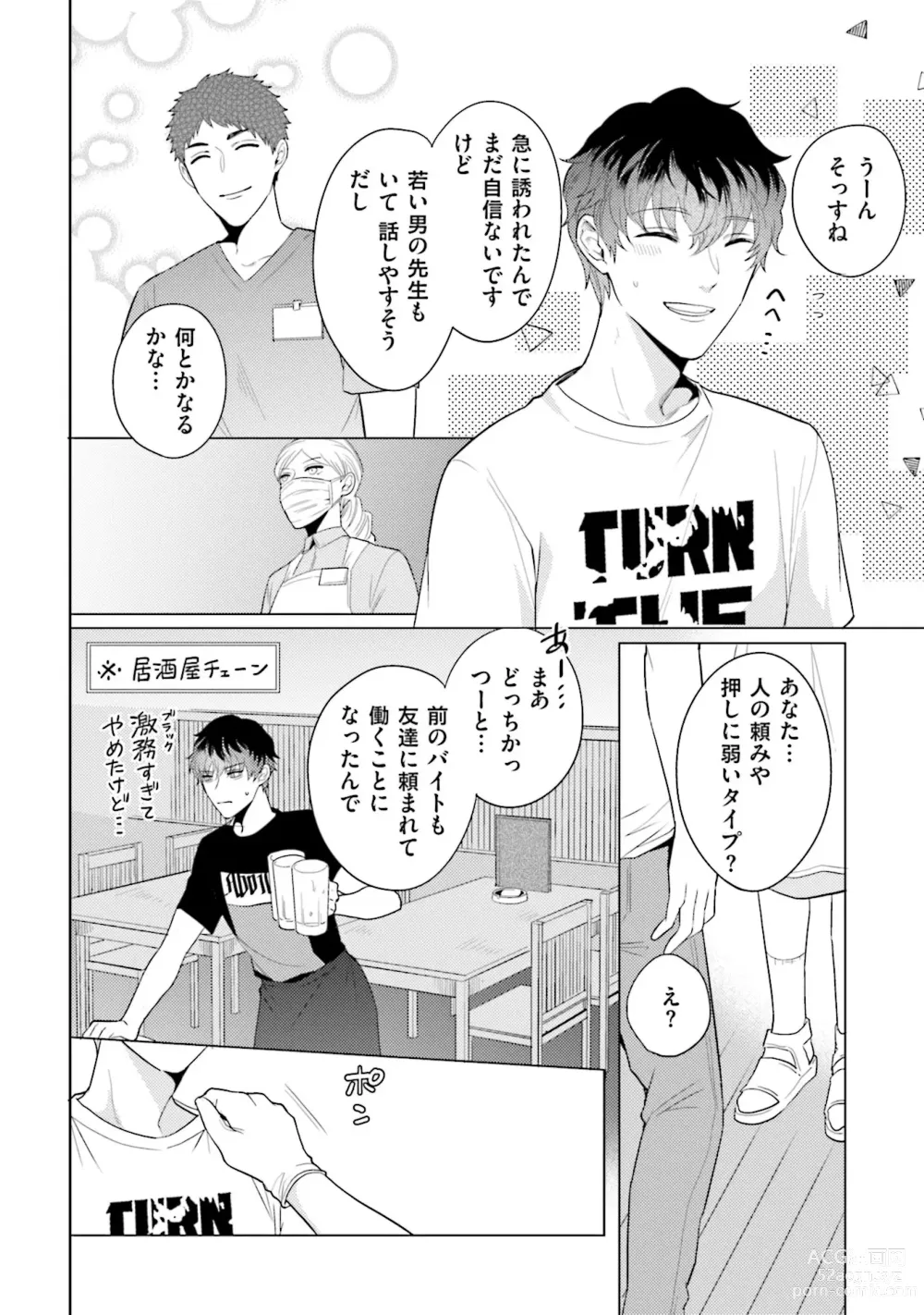 Page 18 of manga Rintarou-san no Iyarashi Clinic