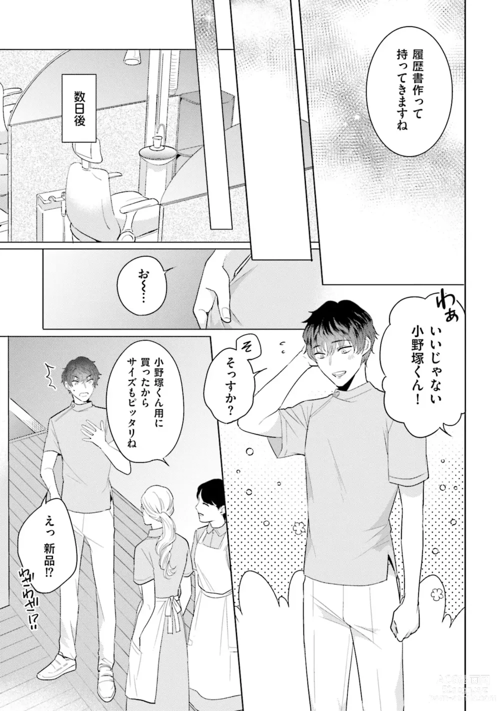 Page 21 of manga Rintarou-san no Iyarashi Clinic