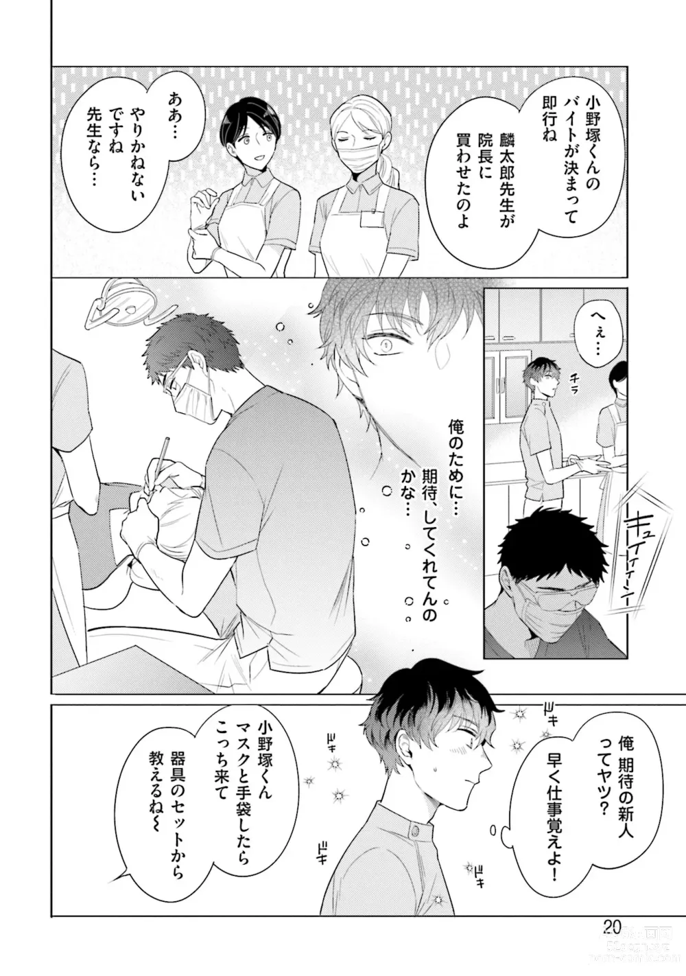 Page 22 of manga Rintarou-san no Iyarashi Clinic