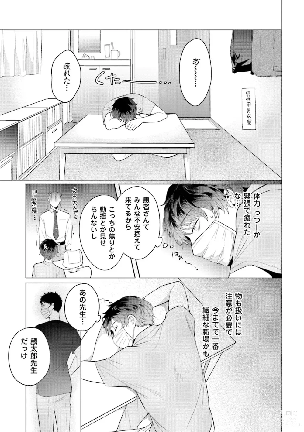 Page 25 of manga Rintarou-san no Iyarashi Clinic