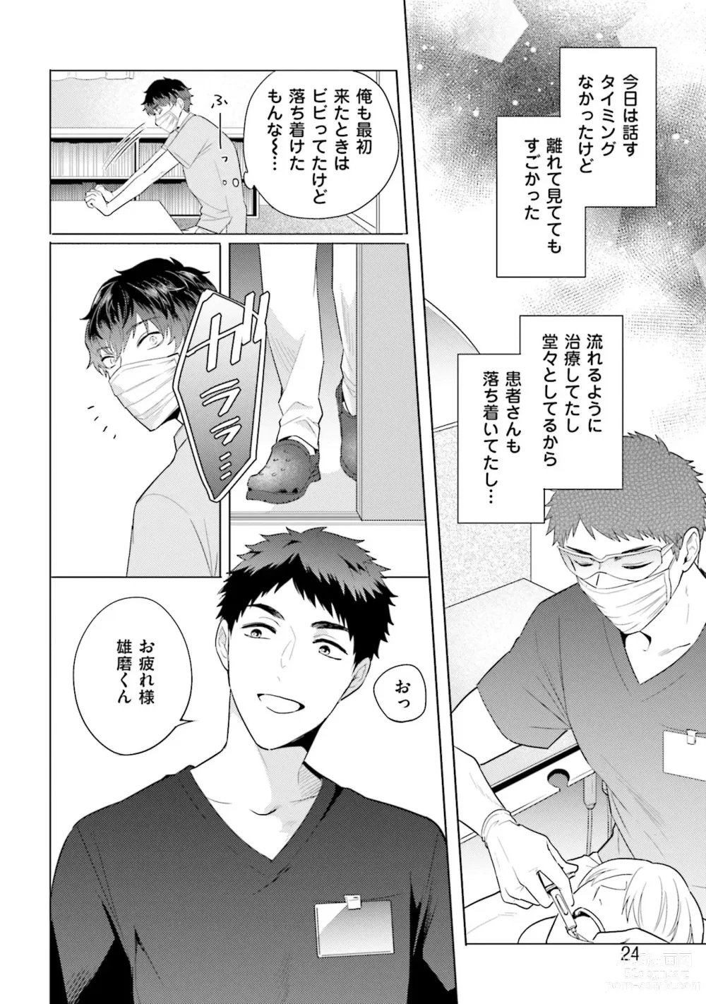 Page 26 of manga Rintarou-san no Iyarashi Clinic