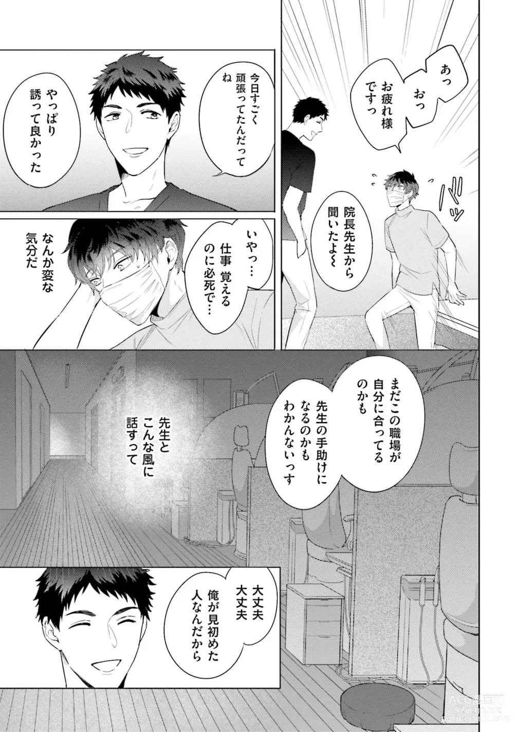 Page 27 of manga Rintarou-san no Iyarashi Clinic