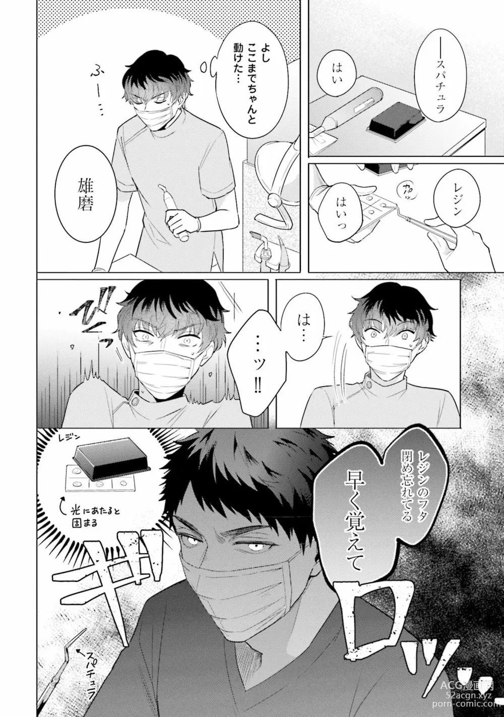 Page 38 of manga Rintarou-san no Iyarashi Clinic