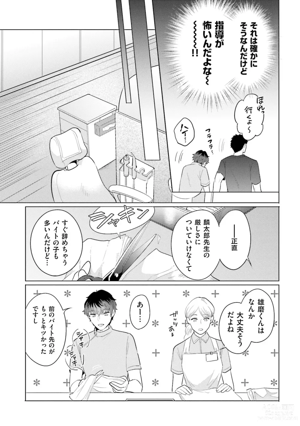 Page 41 of manga Rintarou-san no Iyarashi Clinic