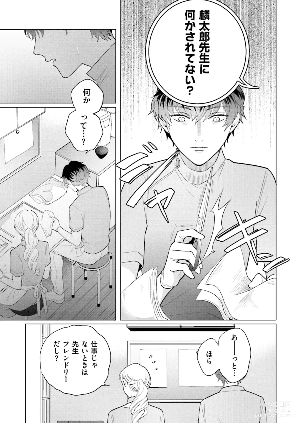 Page 43 of manga Rintarou-san no Iyarashi Clinic