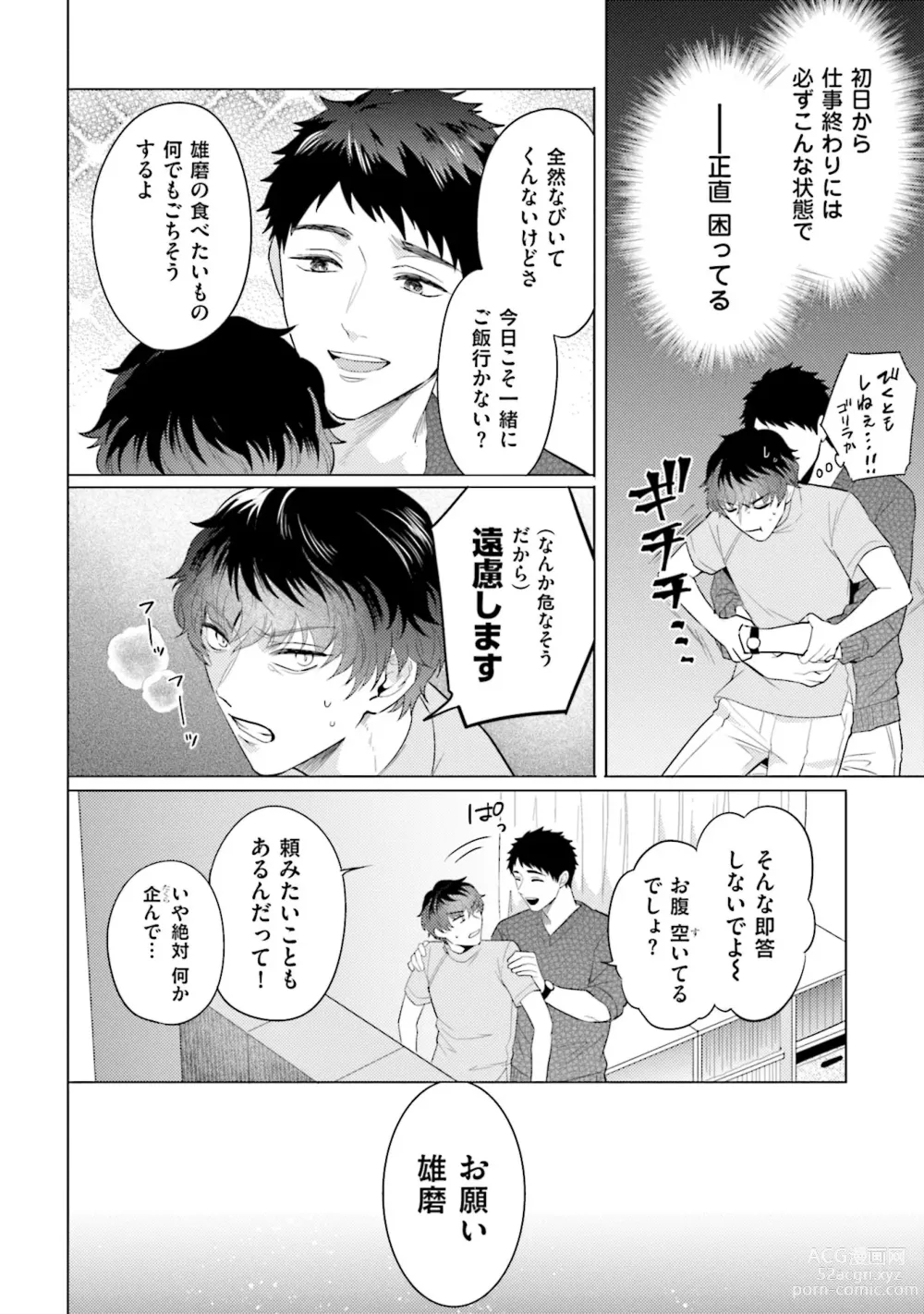 Page 46 of manga Rintarou-san no Iyarashi Clinic