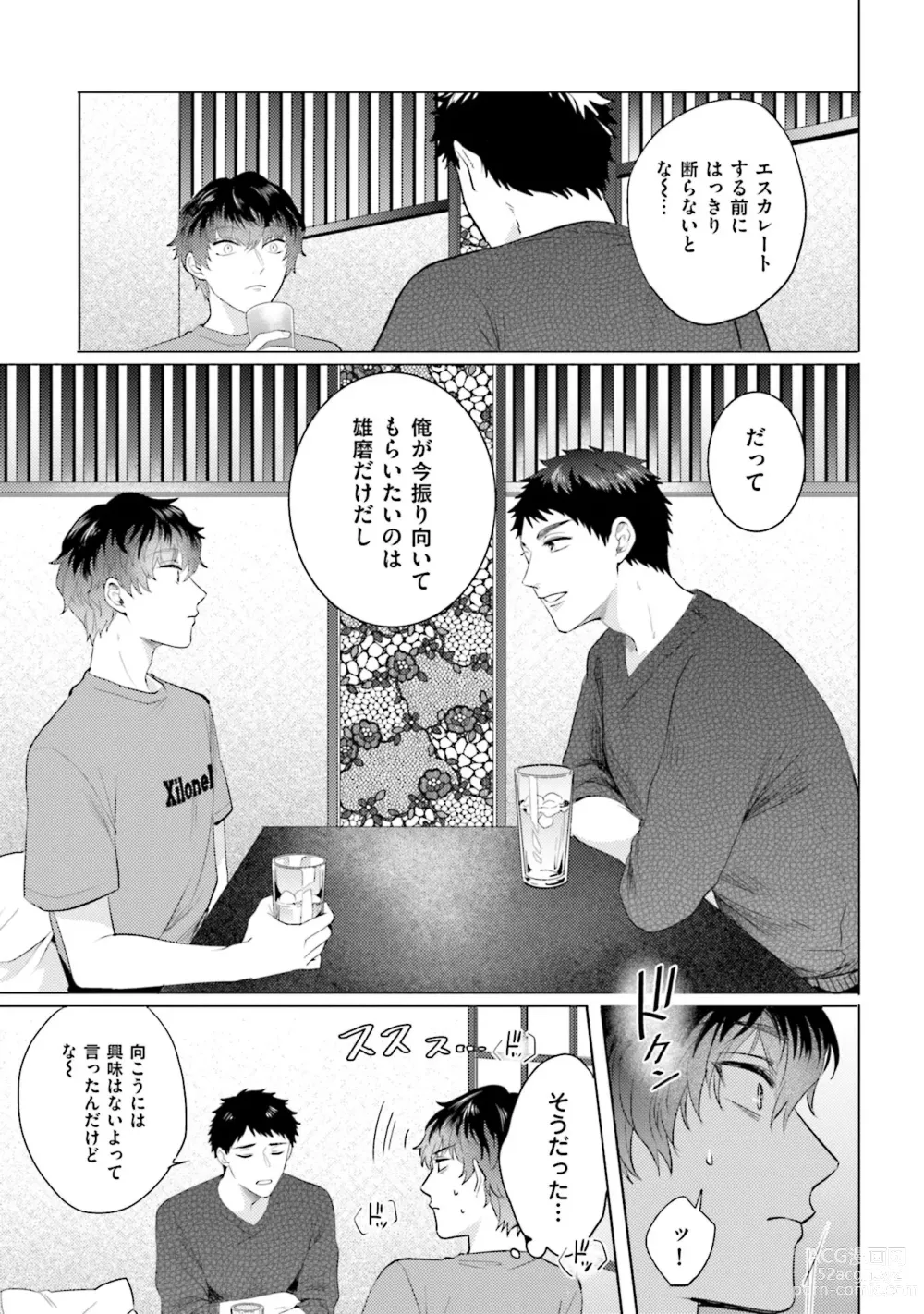 Page 51 of manga Rintarou-san no Iyarashi Clinic