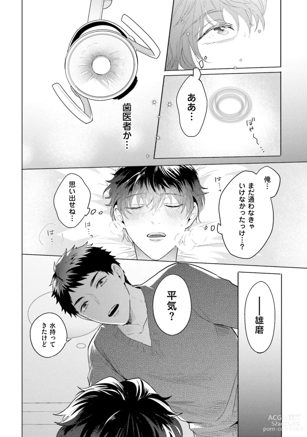 Page 56 of manga Rintarou-san no Iyarashi Clinic