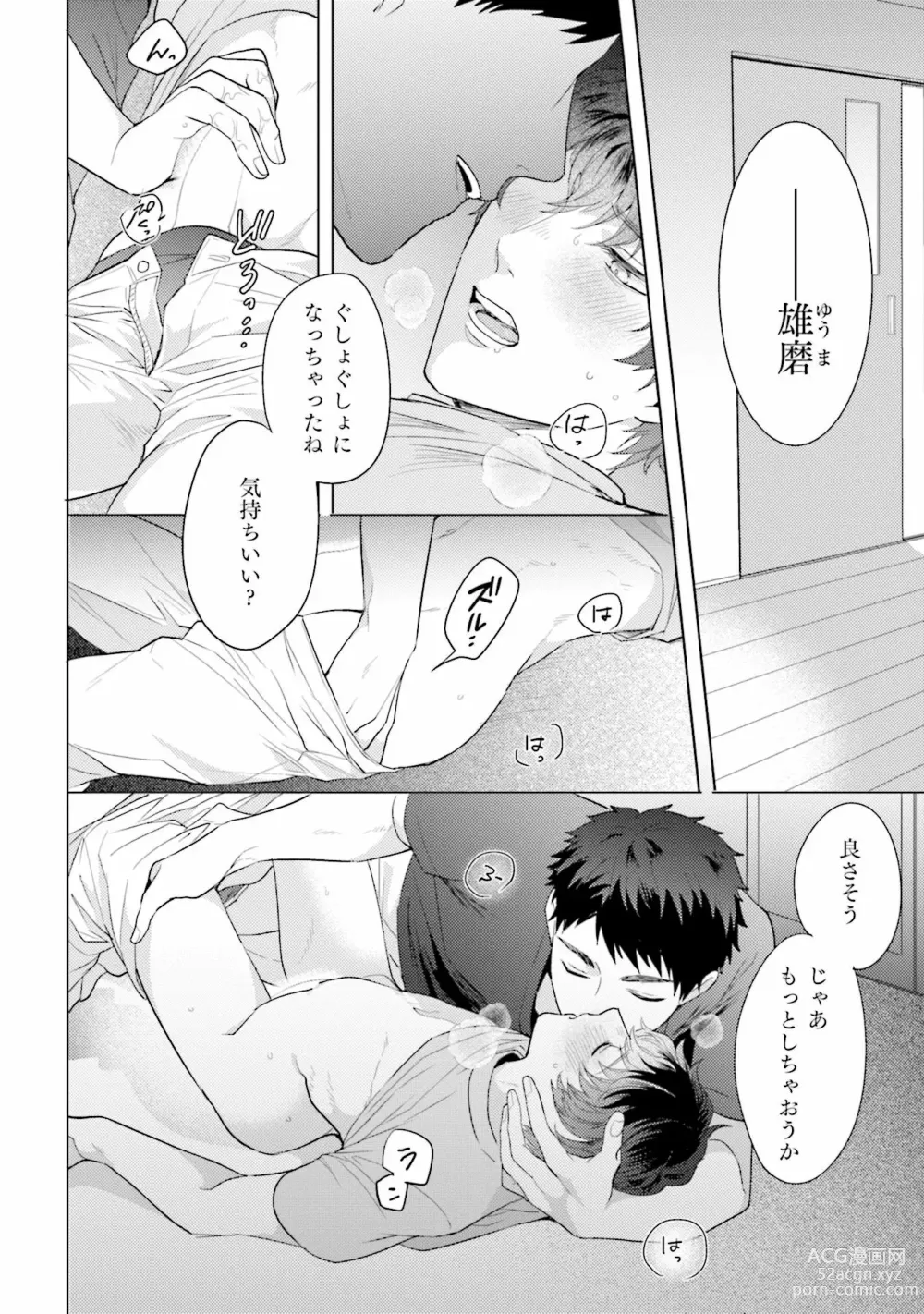 Page 68 of manga Rintarou-san no Iyarashi Clinic