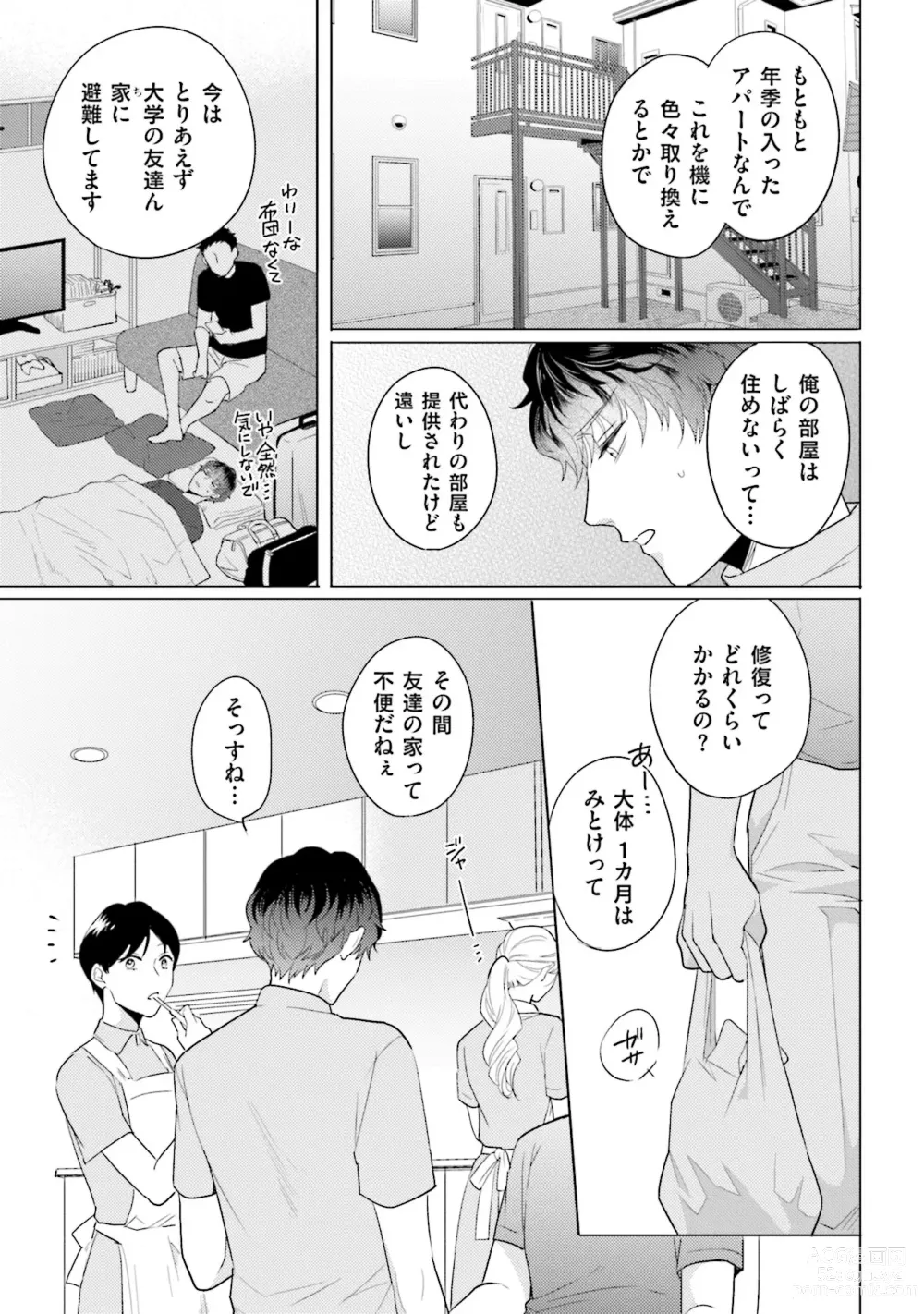 Page 75 of manga Rintarou-san no Iyarashi Clinic