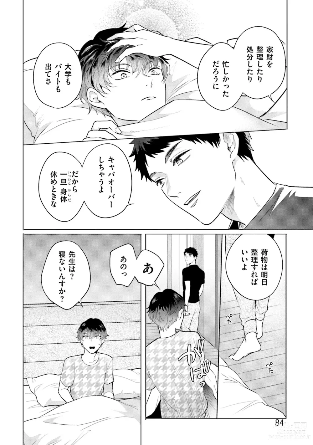 Page 86 of manga Rintarou-san no Iyarashi Clinic