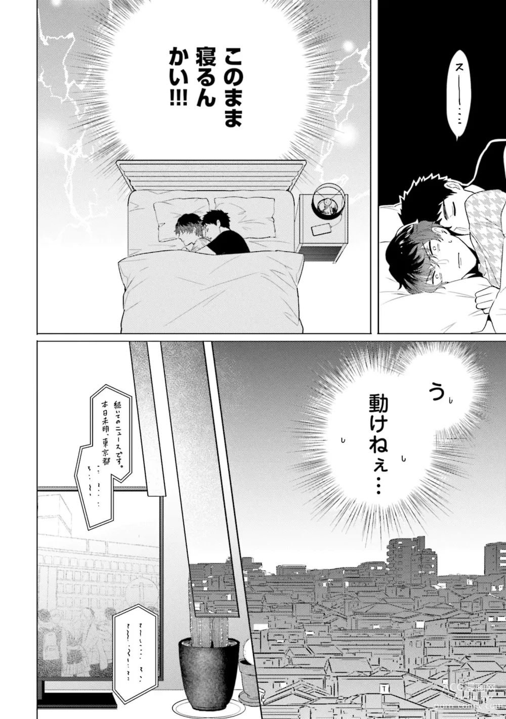 Page 94 of manga Rintarou-san no Iyarashi Clinic