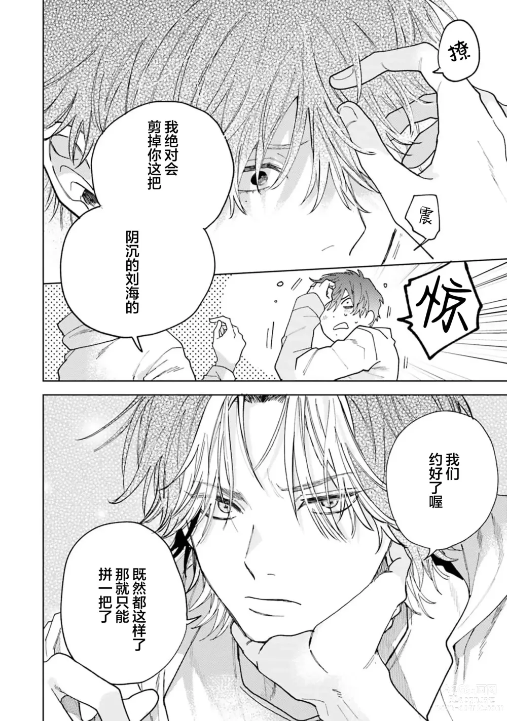 Page 12 of manga 想对可爱的前辈做的事