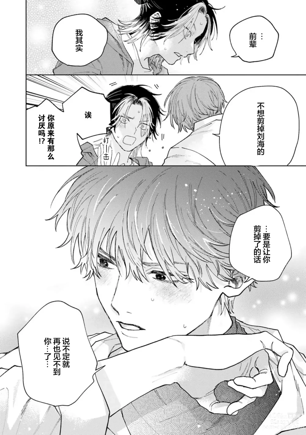 Page 20 of manga 想对可爱的前辈做的事