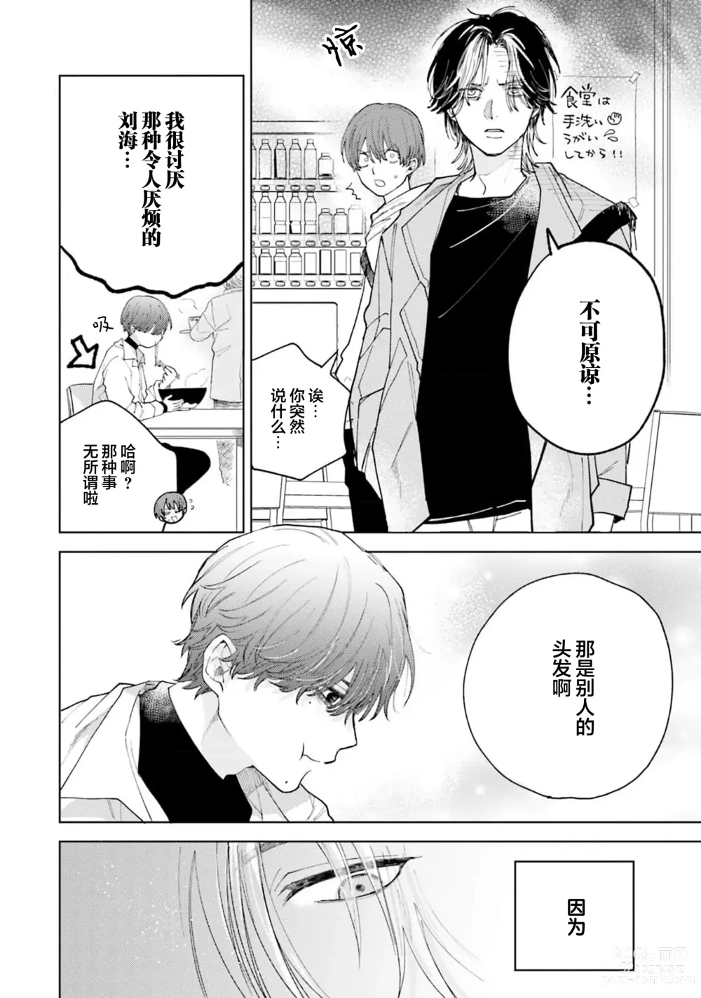 Page 4 of manga 想对可爱的前辈做的事