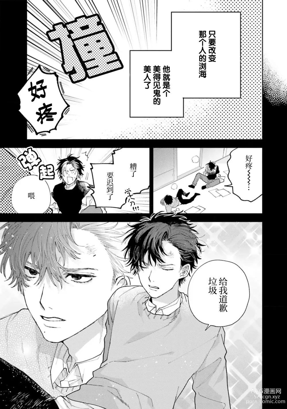 Page 5 of manga 想对可爱的前辈做的事