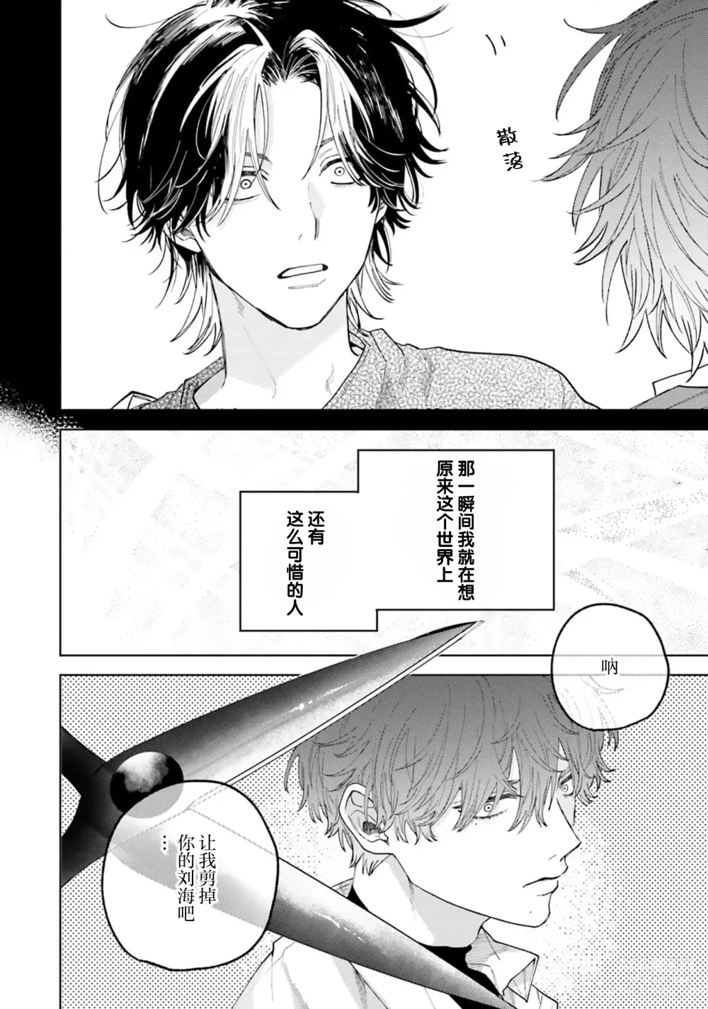 Page 6 of manga 想对可爱的前辈做的事