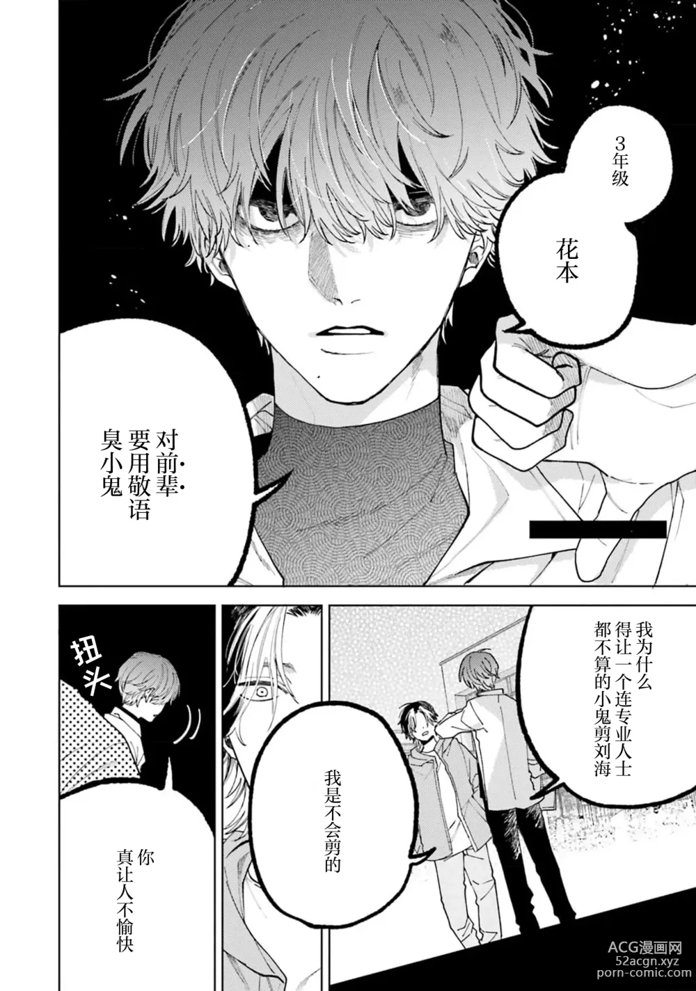 Page 8 of manga 想对可爱的前辈做的事