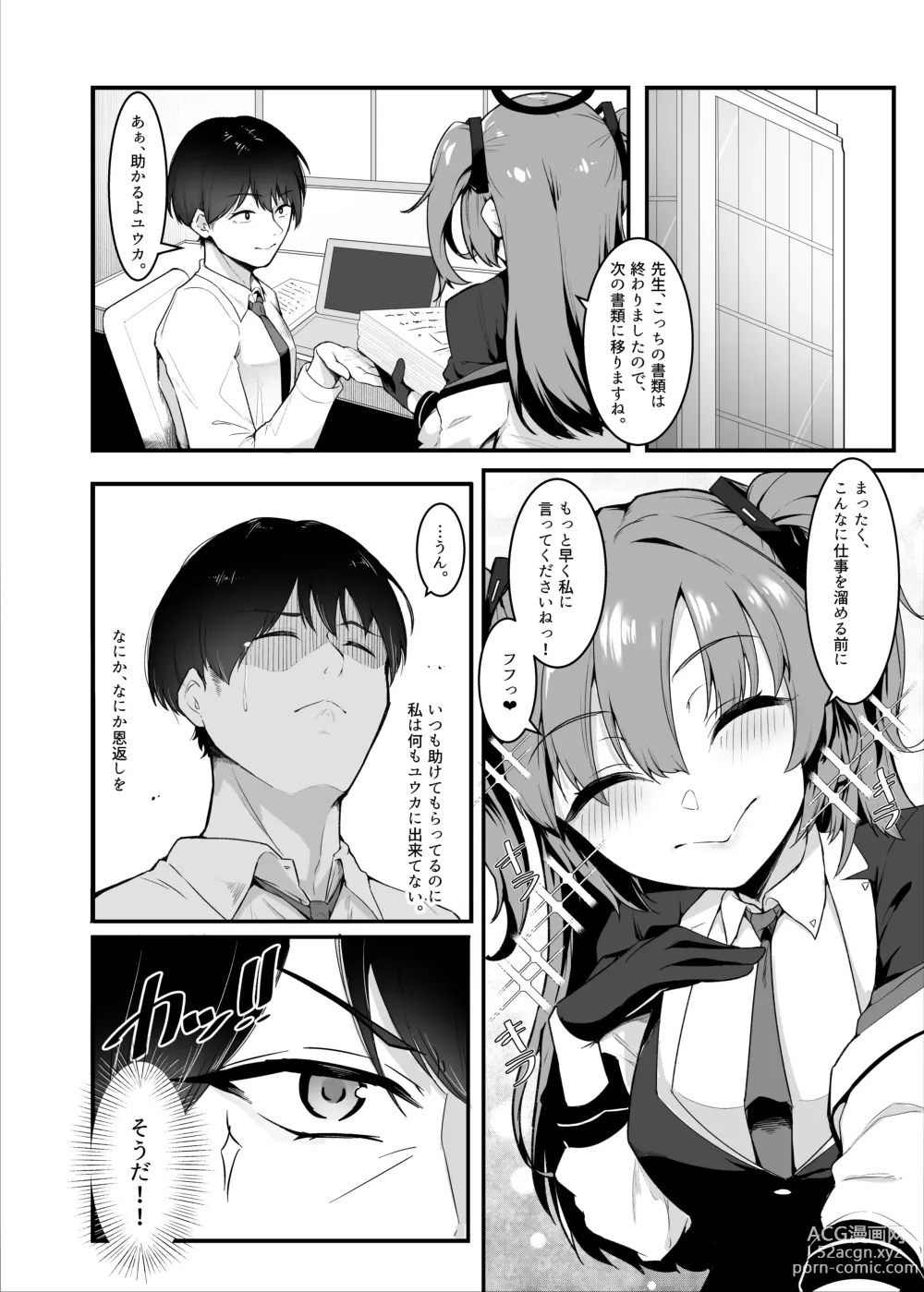 Page 5 of doujinshi Sensei, Honto ni Surun desu ka!?