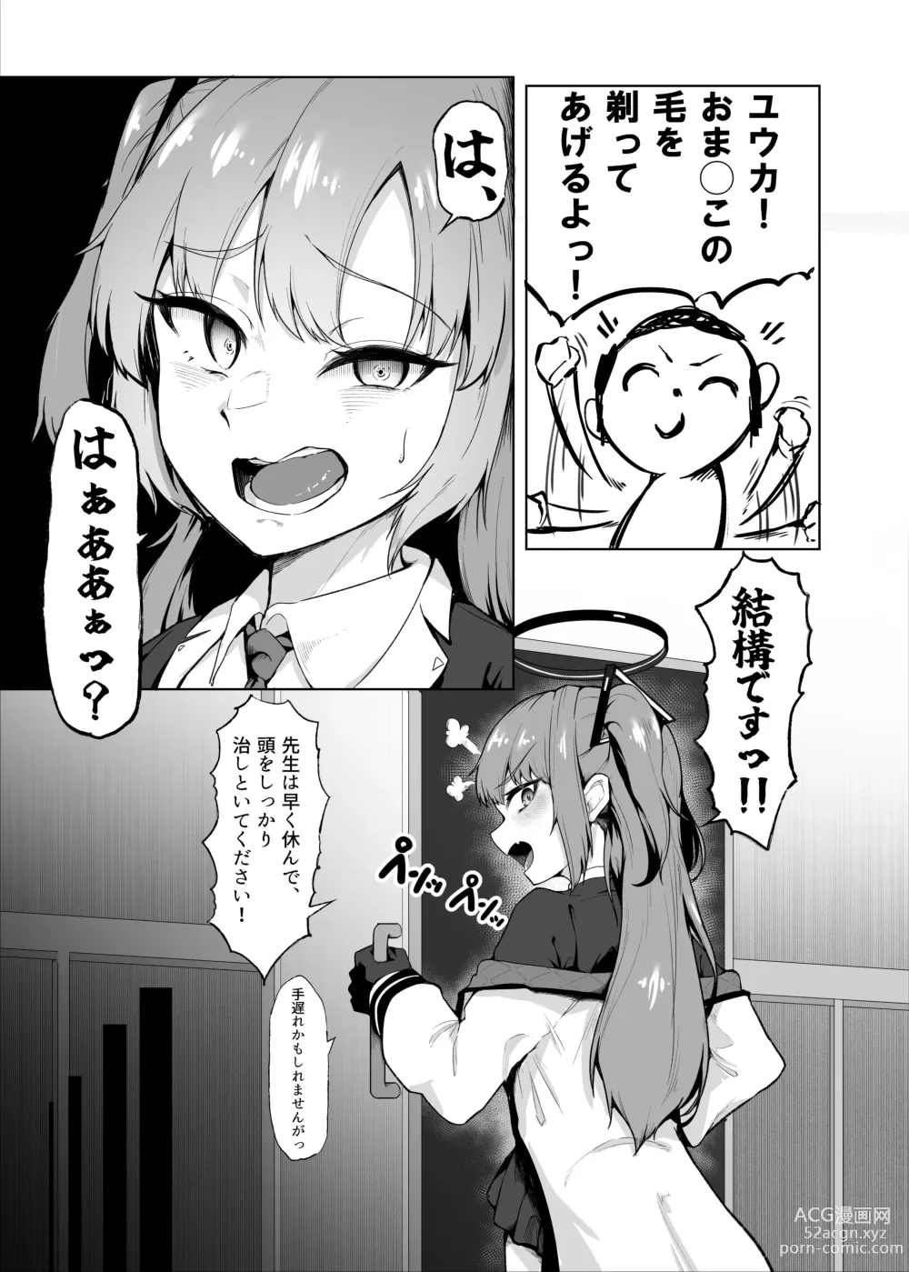 Page 6 of doujinshi Sensei, Honto ni Surun desu ka!?