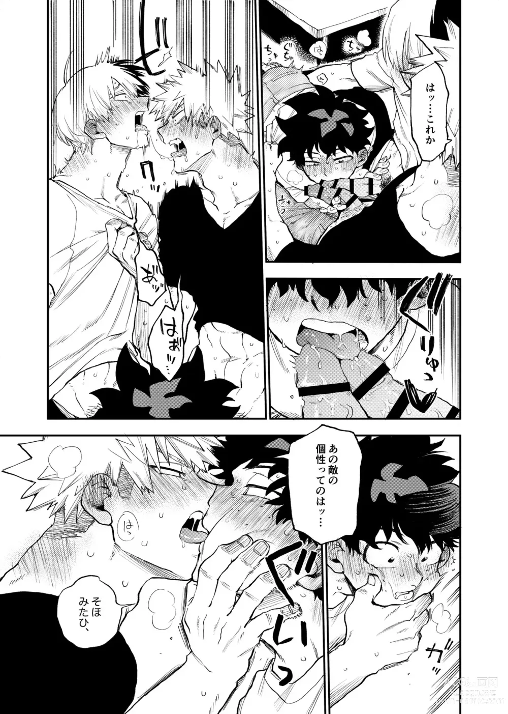 Page 17 of doujinshi Origin Group