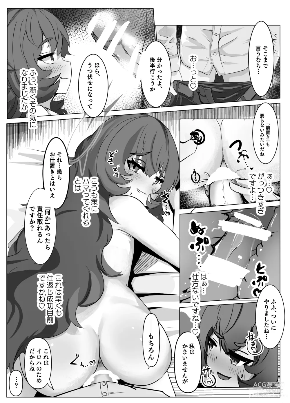 Page 13 of doujinshi Saku Ryaku no Fraulein