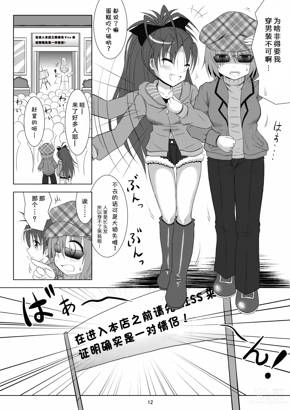 Page 12 of doujinshi Final AnSaya