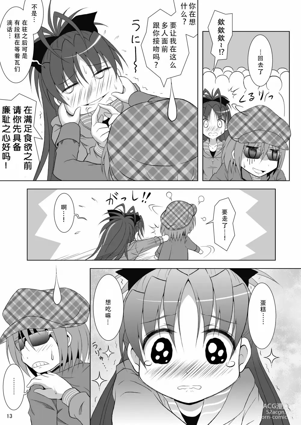 Page 13 of doujinshi Final AnSaya