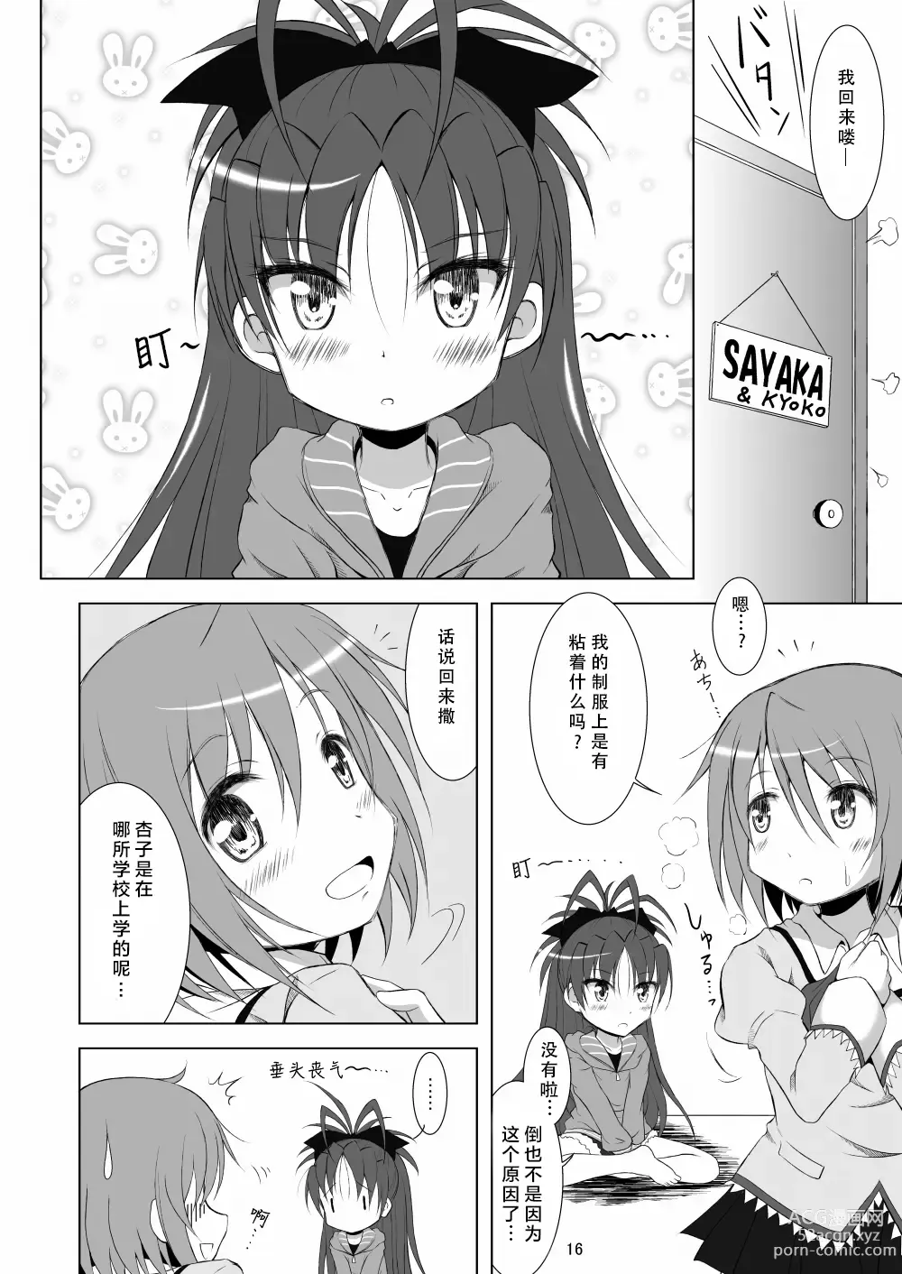 Page 16 of doujinshi Final AnSaya