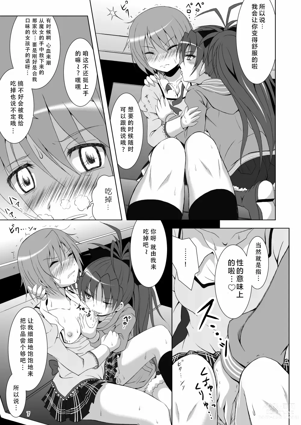 Page 7 of doujinshi Final AnSaya